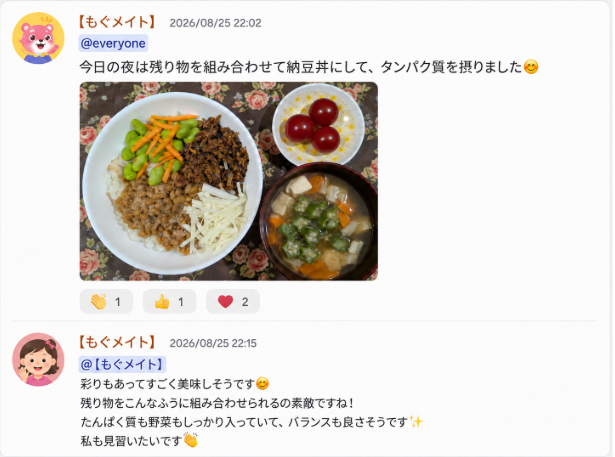 仲間が食事を共有し、コメントで励まし合っている実際のチーム交流画面