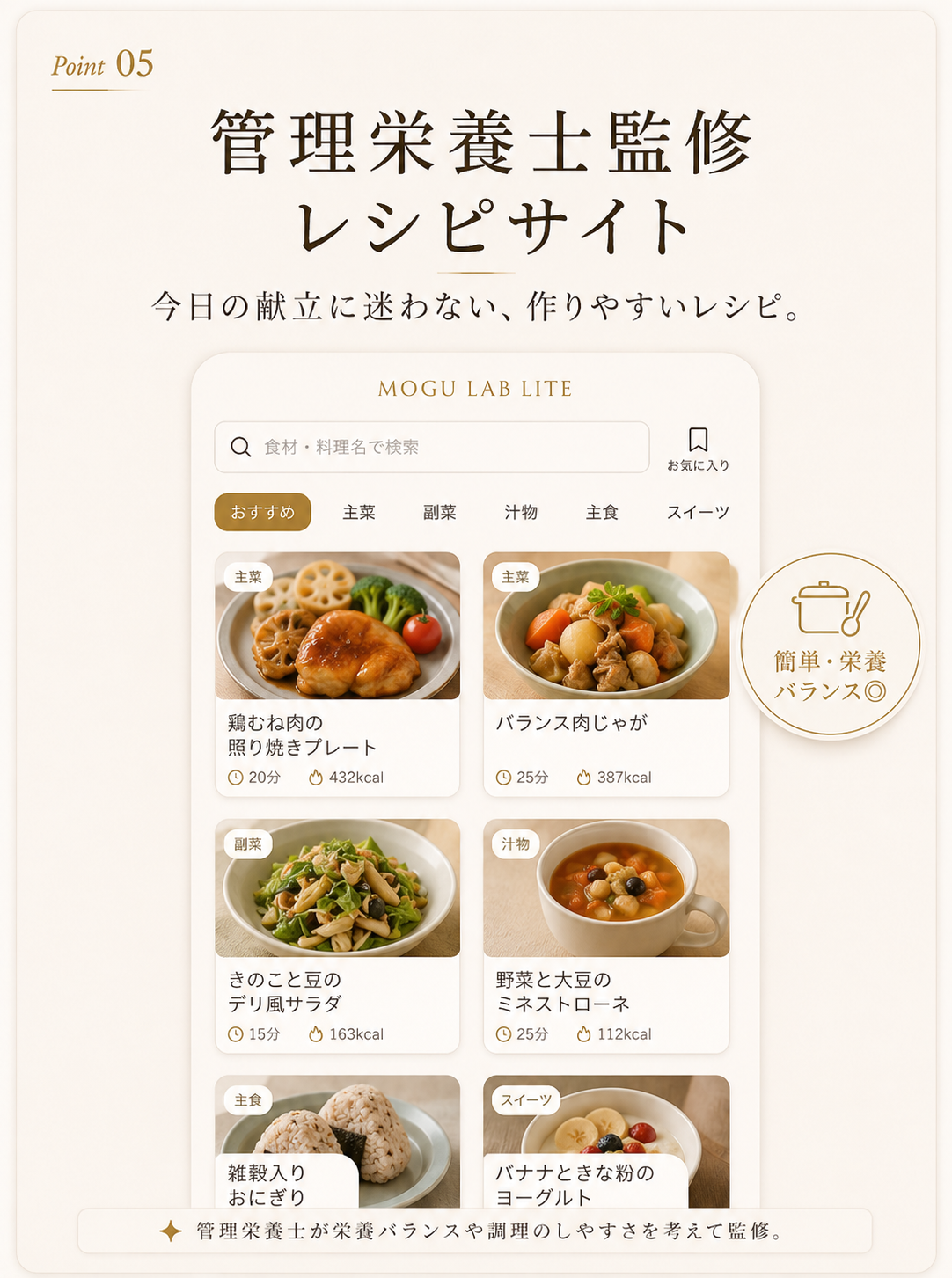 Point05 管理栄養士監修レシピサイト