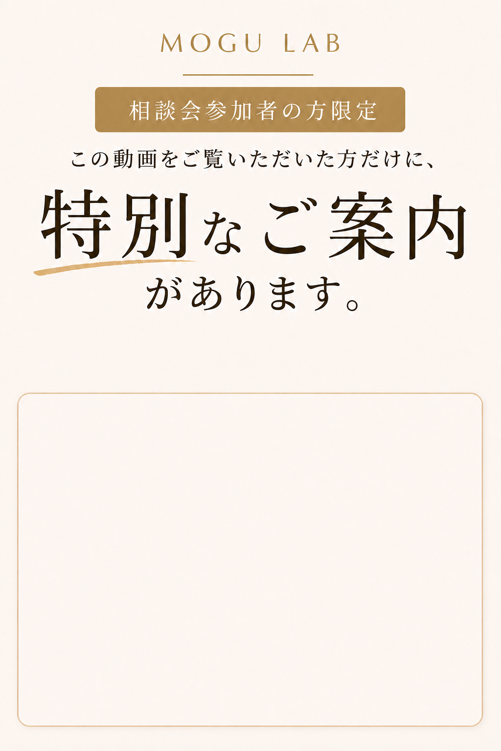 この動画をご覧いただいた方だけへの特別なご案内とVSL動画