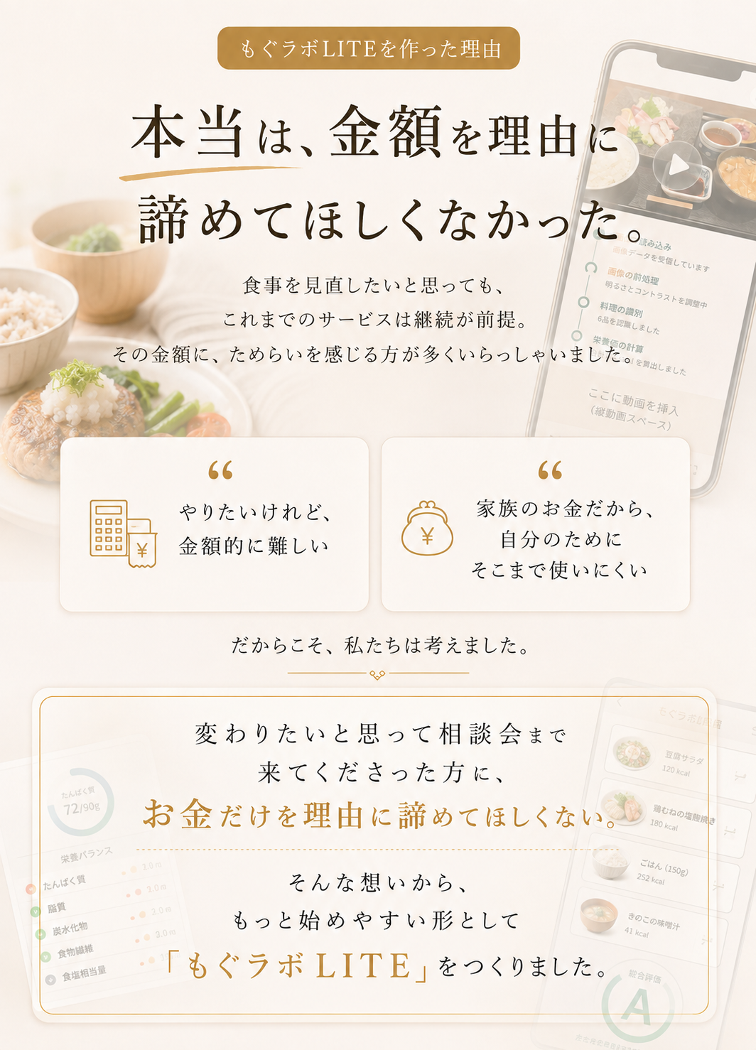 食事を見直したくても、これまでのサービスは継続が前提で、その金額にためらいを感じる方が多くいました。変わりたいと思って相談会まで来てくださった方に、お金だけを理由に諦めてほしくない。そんな想いから、もっと始めやすい形として、もぐラボLITEをつくりました